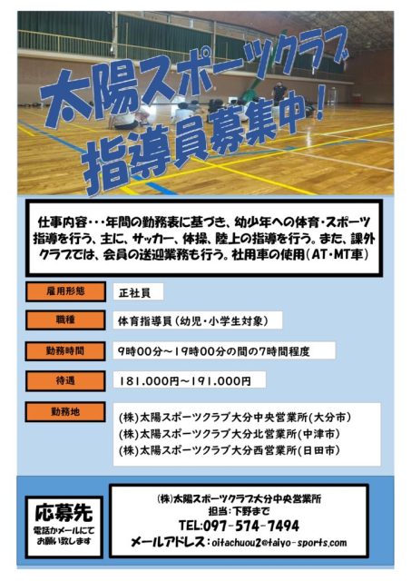 (37期）求人募集のサムネイル